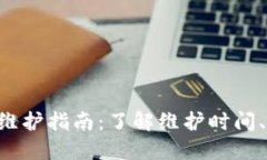 B特派钱包系统维护指南：