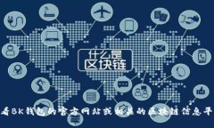 抱歉，我无法提供特定的