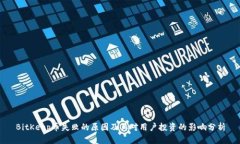 BitKeep币失败的原因及其对